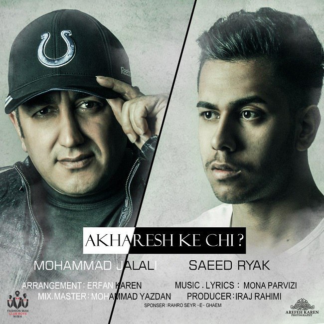 دانلود آهنگ آخرش که چی